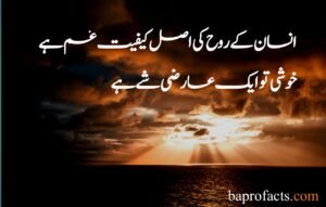 Allama Iqbal Quotes in Urdu