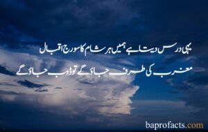 Allama Iqbal Quotes in Urdu