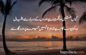 Allama Iqbal Quotes in Urdu