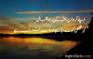 Allama Iqbal Quotes in Urdu