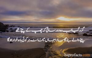 Allama Iqbal Quotes in Urdu