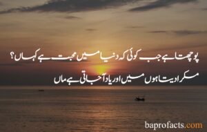 Mother Quotes in Urdu