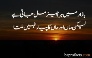 Mother Quotes in Urdu