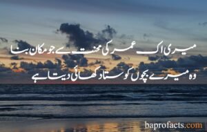 Mother Quotes in Urdu