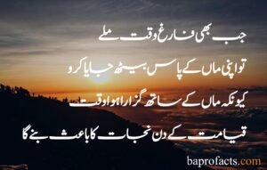 Mother Quotes in Urdu