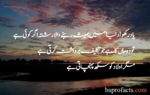 Mother Quotes in Urdu