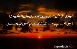 Mother Quotes in Urdu