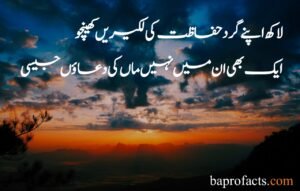 Mother Quotes in Urdu