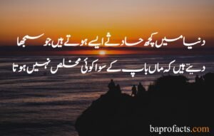 Mother Quotes in Urdu