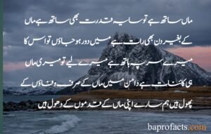 Mother Quotes in Urdu