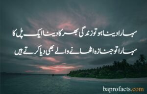 Friendship Quotes in Urdu