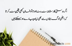 Friendship Quotes in Urdu