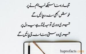 Friendship Quotes in Urdu