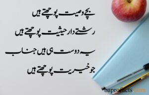 Friendship Quotes in Urdu