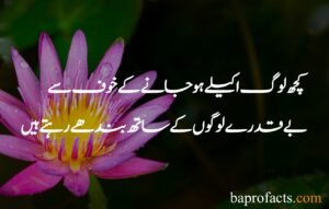 Emotional Quotes in Urdu