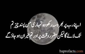 Hazrat Ali Quotes in Urdu about Love 