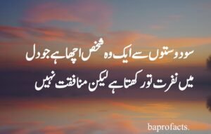 Hazrat Ali Quotes in Urdu about Love 