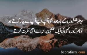 Hazrat Ali Quotes in Urdu about Love 