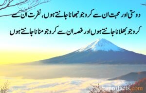 Hazrat Ali Quotes in Urdu about Love 