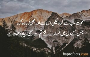 Hazrat Ali Quotes in Urdu about Love 