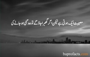 Hazrat Ali Quotes in Urdu about Love 