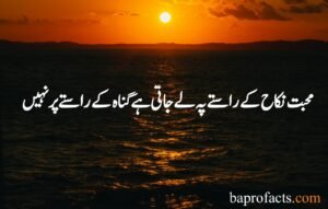 Hazrat Ali Quotes in Urdu about Love 