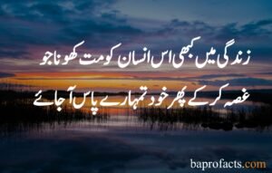 Hazrat Ali Quotes in Urdu about Love 