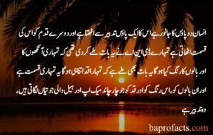 Kismat Quotes in Urdu