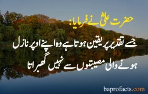 Kismat Quotes in Urdu