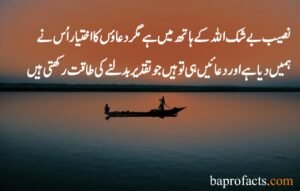 Kismat Quotes in Urdu