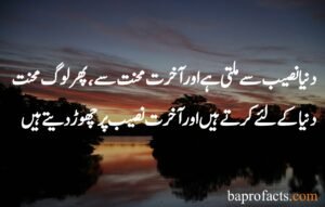 Kismat Quotes in Urdu