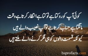 Kismat Quotes in Urdu