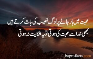 Kismat Quotes in Urdu