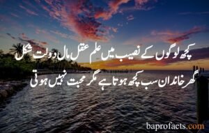 Kismat Quotes in Urdu