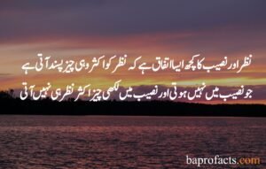 Kismat Quotes in Urdu