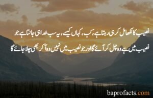 Kismat Quotes in Urdu