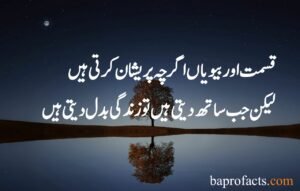 Kismat Quotes in Urdu