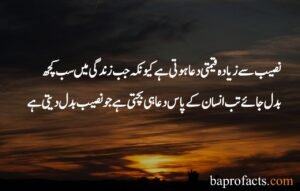 Kismat Quotes in Urdu