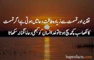 Kismat Quotes in Urdu