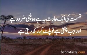 Kismat Quotes in Urdu