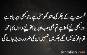 Kismat Quotes in Urdu