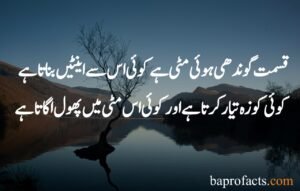 Kismat Quotes in Urdu