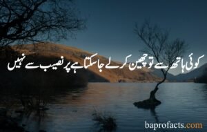 Kismat Quotes in Urdu