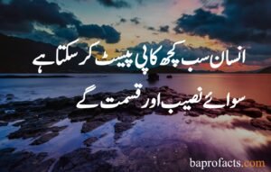 Kismat Quotes in Urdu