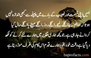 Kismat Quotes in Urdu