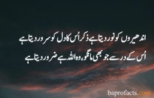 Islamic Poetry in Urdu