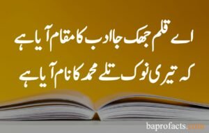 Islamic Poetry in Urdu