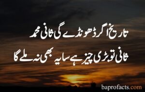 Islamic Poetry in Urdu