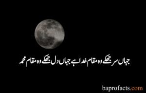 Islamic Poetry in Urdu