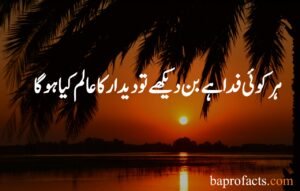 Islamic Poetry in Urdu